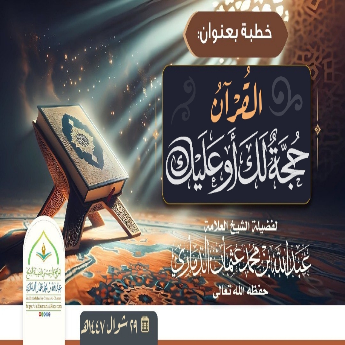 abo_muneer3's tweet photo. خطبة قيِّمة بعنوان ﴿القرآن حجة لك أو عليك﴾ https://t.co/fG6melVGs7 https://t.co/XvOHOrtfyQ