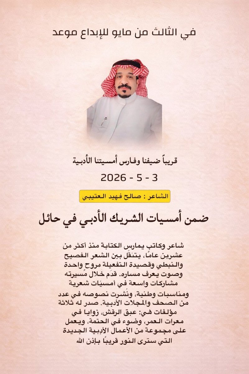 a7lashlh's tweet photo. عنوان الأمسية الأدبية :

في أكناف حائل: حيثُ يروي الجبلُ سيرةَ الشعرِ https://t.co/Q7Fa8kdoFv