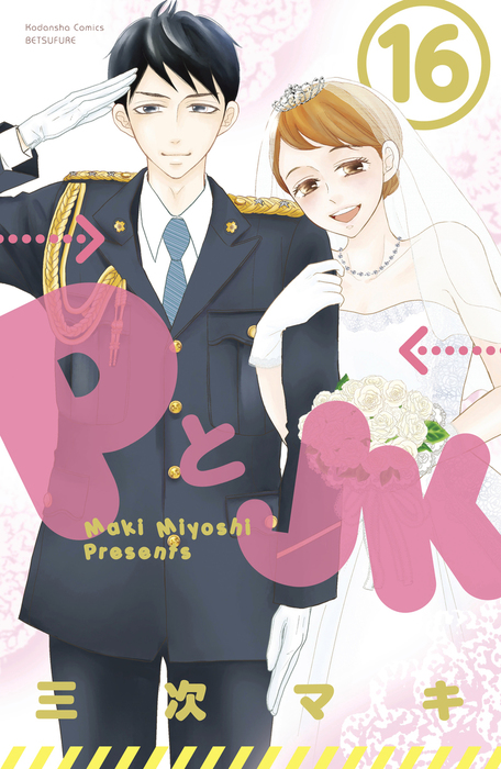 policeman and a highschooler, you say?