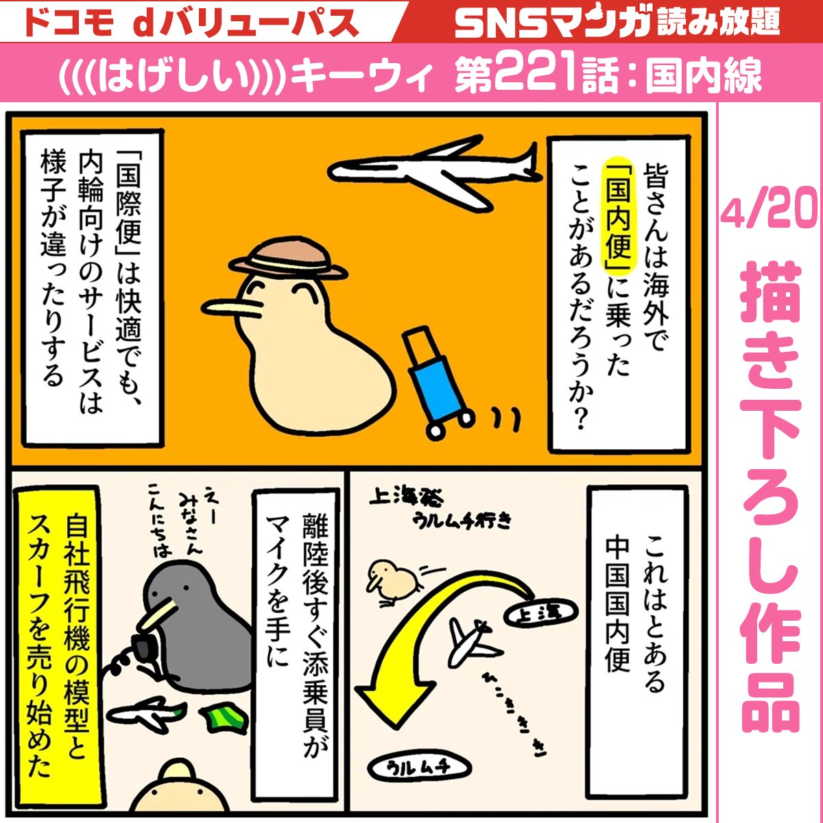皆さんは海外で国内便に乗ったことがあるだろうか…?

ドコモ限定の描き下ろしマンガ
「第221話:国内線」が公開されました!

https://t.co/yH75bTpLpJ

初回31日は無料期間がありますのでぜひどうぞ 