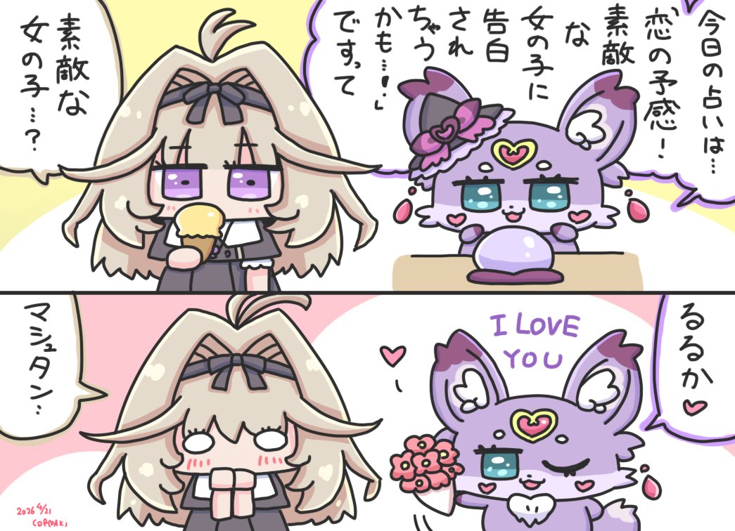 るるマシュ
#名探偵プリキュア #たんプリ #precure 