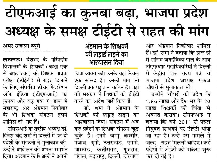 #NoTetBeforeRteAct
<a href="/DrDCSHARMAUPPSS/">Dr Dinesh Chandra Sharma</a> 
<a href="/SanjaySnghUPPSS/">Sanjay Singh</a> 
<a href="/RRTRIPATHIUPPSS/">Radhey Raman Tripathi</a> 
<a href="/SSPANDEYUPPSS/">Shiv Shankar Pandey</a>