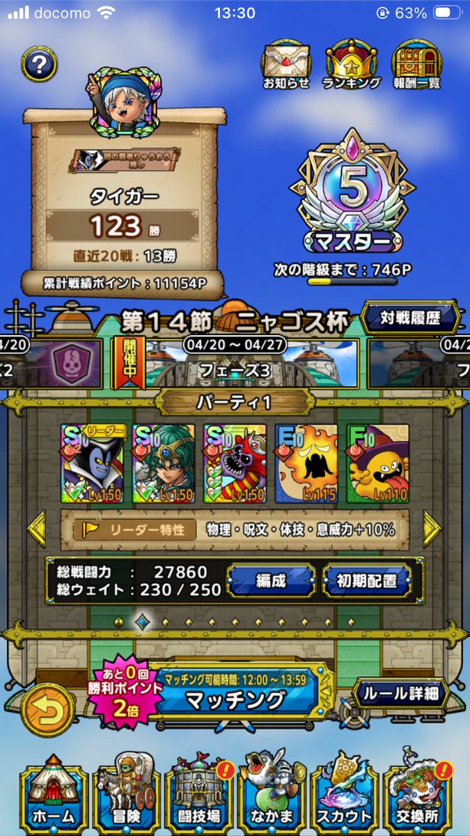 タイガーの無課金ドラクエ垢 tweet media