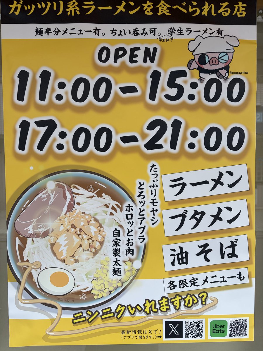 ラーメン富士丸西早稲田店2 tweet media