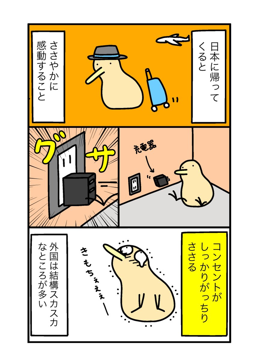 日本のコンセントは気持ちええ 