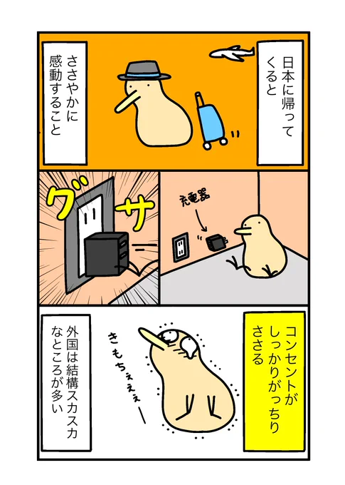 日本のコンセントは気持ちええ 