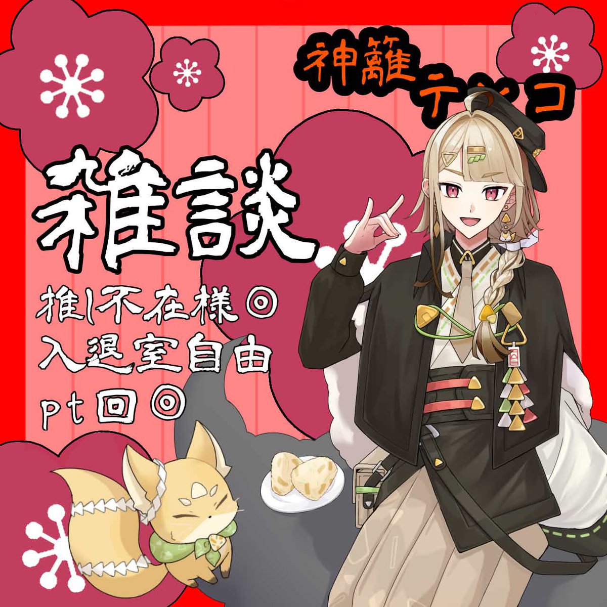 神籬テンコ@初配信week🔰 tweet media