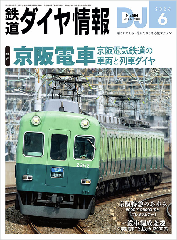 交通新聞社［公式］ tweet media