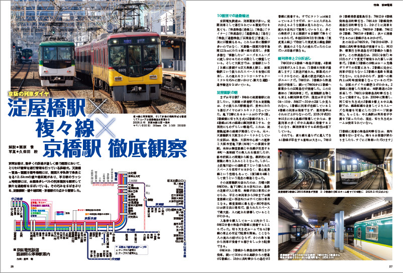 交通新聞社［公式］ tweet media