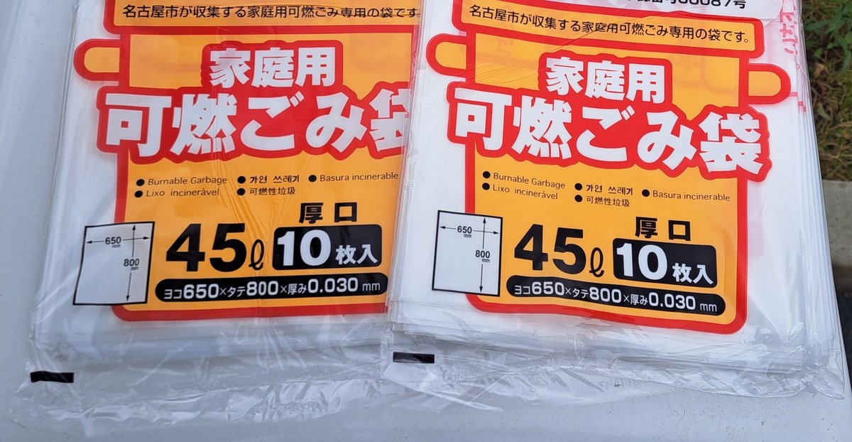 sugoikigyou's tweet photo. 可燃ゴミ袋買いにセブン行ったら、

クイックペイ使えんかった😮

たまたま現金持ってて良かった。クオカードは使えるのが謎 https://t.co/KddpYTHdEO