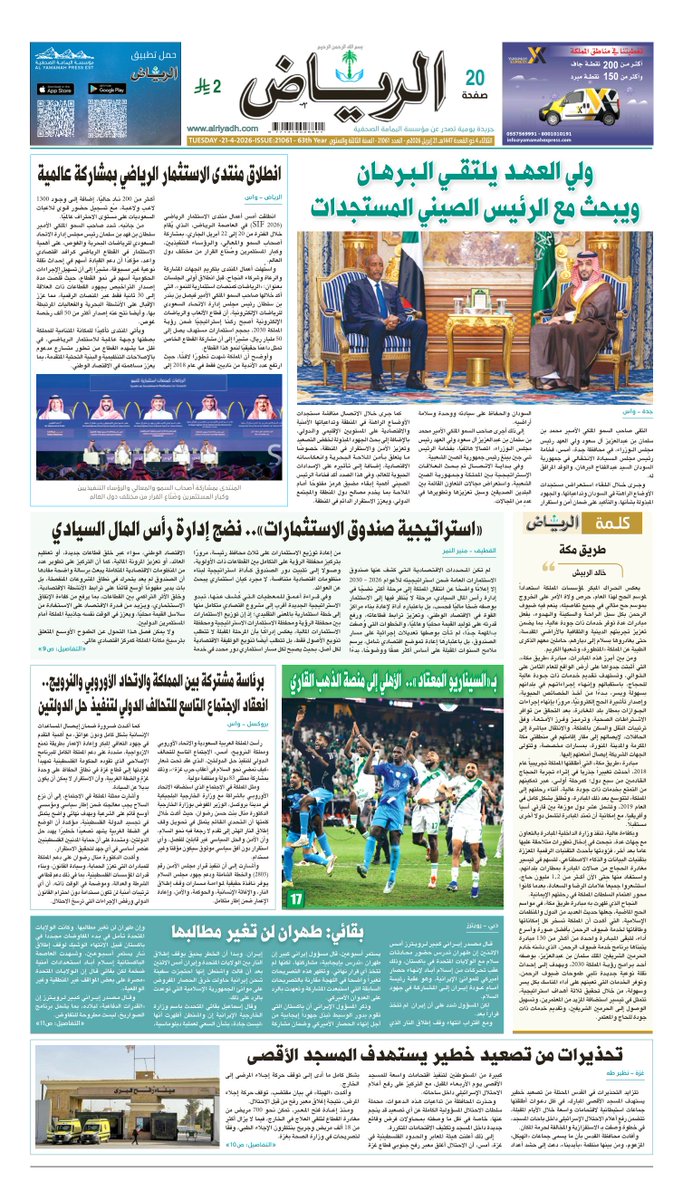 ️ يسعدني مشاركة أحدث مقالاتي المنشورة بـ #جريدة_الرياض بعنوان: كفاءات ...