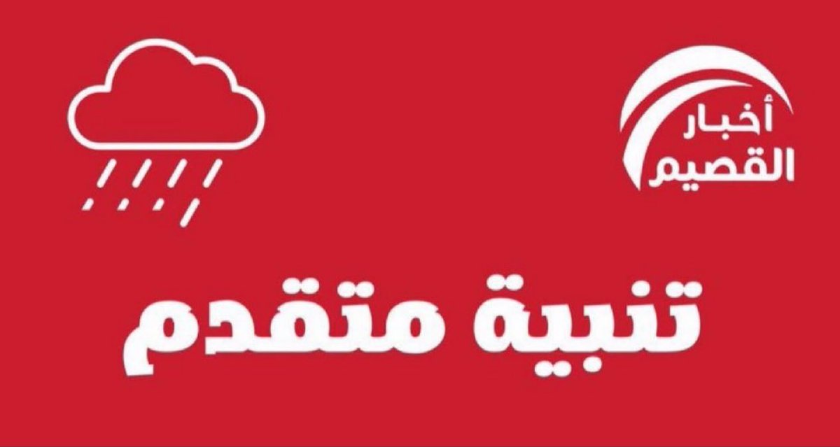 aka25555's tweet photo. تنبيه جوي هام🚨
تشير التوقعات إلى تعرض [مدينة بريدة ] لحالة مطرية من خفيفه إلى متوسطه خلال الدقائق القادمة
نرجو من الجميع أخذ الحيطة والحذر وتجنب بطون الأودية ومجاري السيول. ���️⚠️
رادار: NCM https://t.co/40Nqwj7MXt