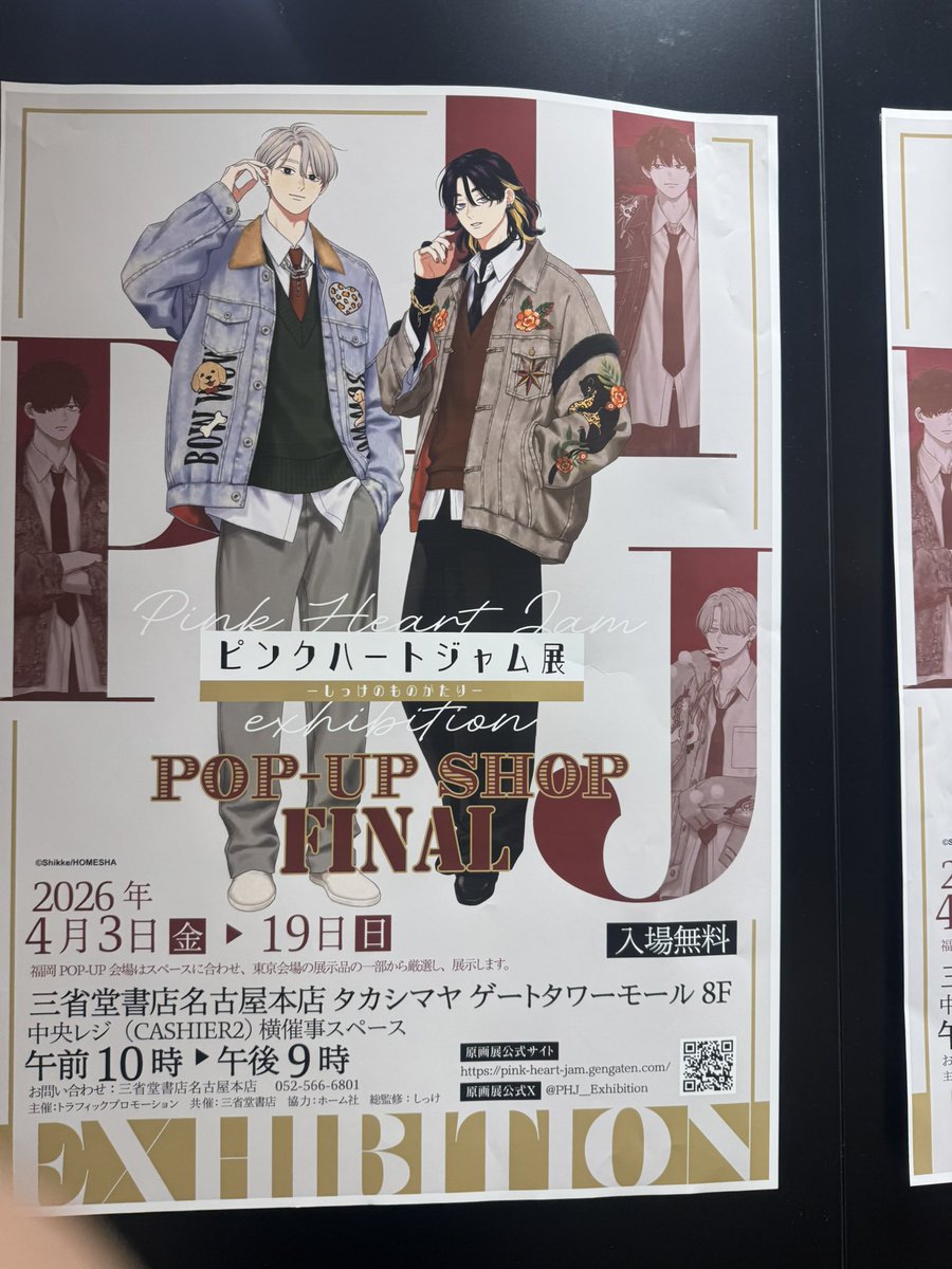 ピンジャム展③