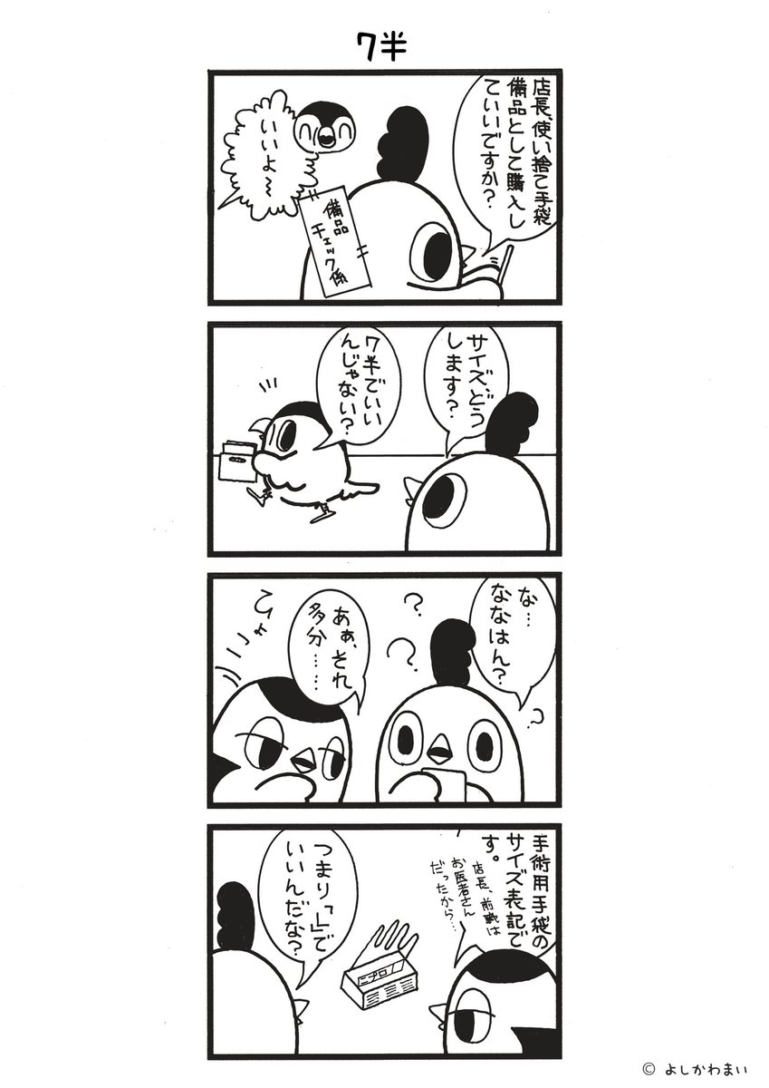 7半
#漫画が読めるハッシュタグ
#使い捨て手袋 
