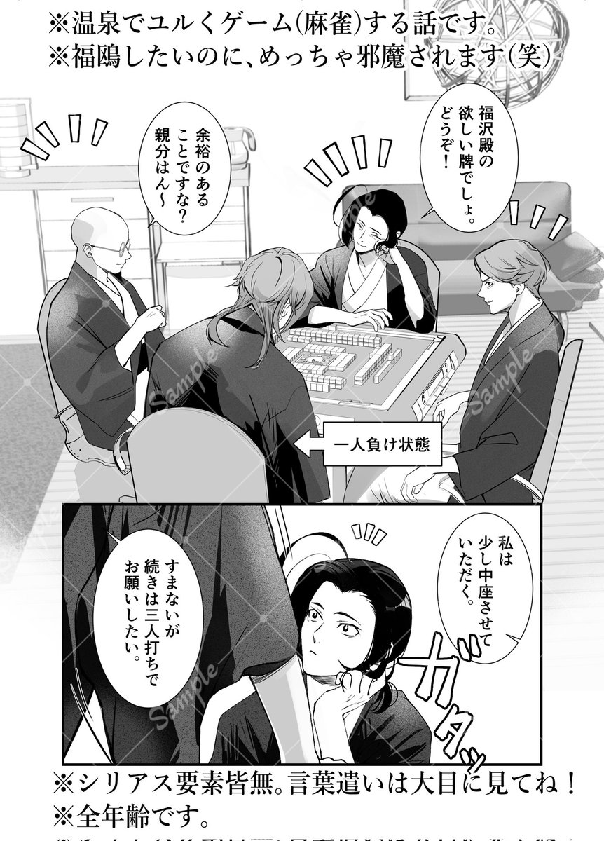 Hif52yY1DjTg0ML's tweet photo. 【5/6超異譚レナ2026】新刊サンプル
「双璧の牌」/福鴎fukumori/A5/16頁/全年齢/会場価格300円
長たちが温泉でわいわいゲーム(麻雀)するゆるい話です。福鴎はオープンにお付き合いしてる設定。言葉遣いは大目に見てね。
表紙はOinu様@oioi_dog にお願いしました。（1/3）
↓他お知らせはツリーに↓ https://t.co/Aw1wdcJ2na