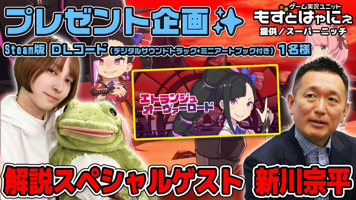 yousei_hayanie's tweet image. 🐤毎週火曜 #プレゼント企画 のお知らせ🐸

提供　@RomanKitayama

📅本日4/21㈫22時から「#エトランジュオーヴァーロード」をもずはゃが実況プレイ！プロデューサー新川宗平さんも参加しての生放送！

🎁#Steam 版 DLコード１名様にプレゼント！

どんなゲームなのか！是非確認してね！