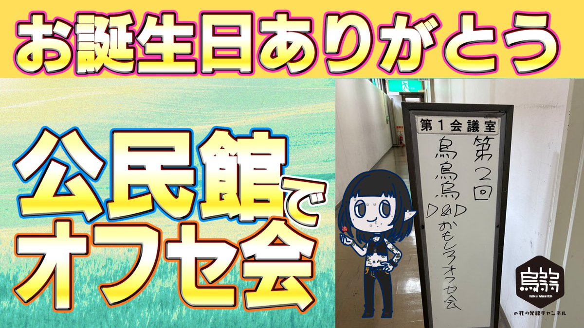 おハーピー🌞
日曜のおもしろオフセ会、改めてありがとうございました！
感想会＆お誕生日配信を今夜4/21㈫21時より行います！！
ぜひ来てくださいね😊

今日も一日ご安全に！