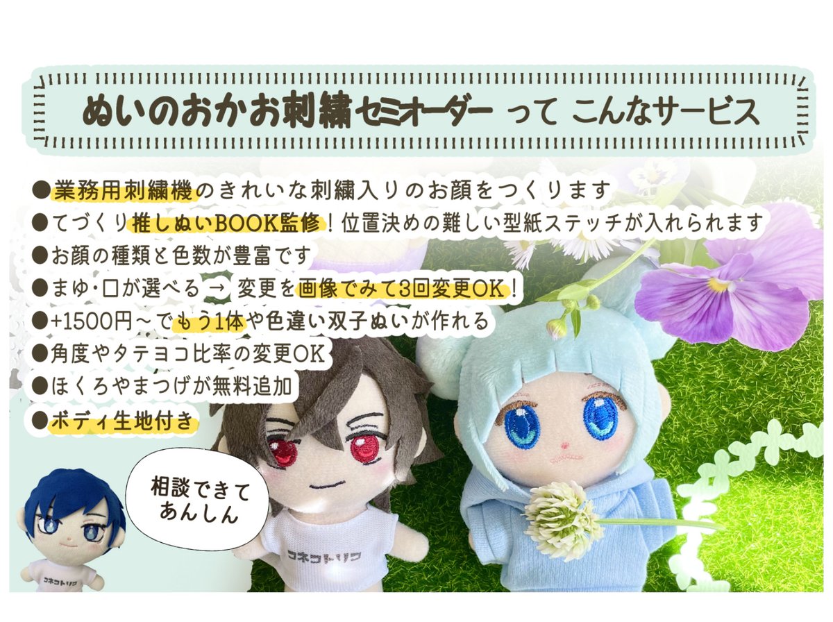 くろもじさま ご相談ページ（ぬい服セミオーダー） くろもじさま ご