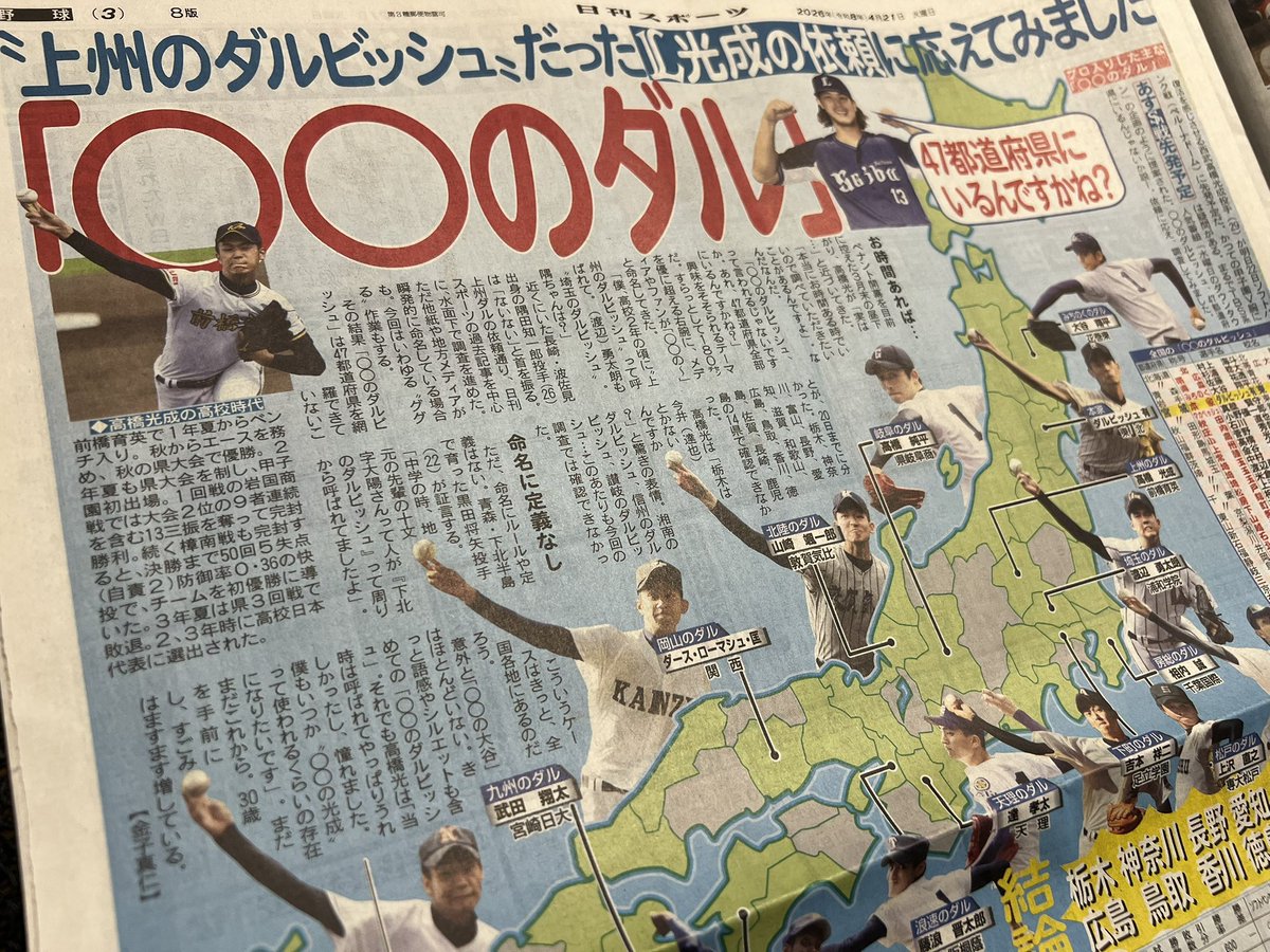 金子真仁（日刊スポーツ・埼玉西武担当） tweet media