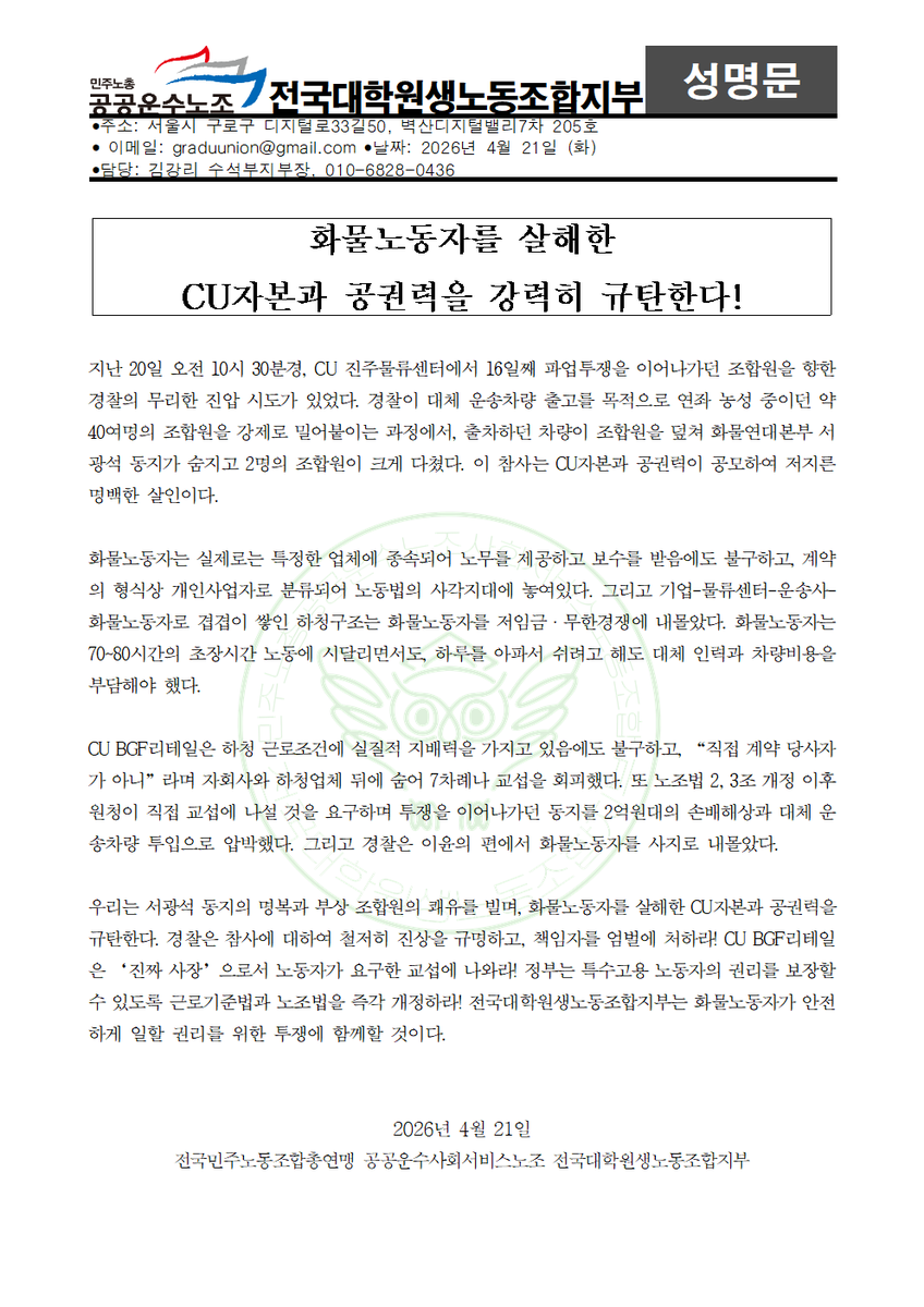 대학원생노조 tweet media
