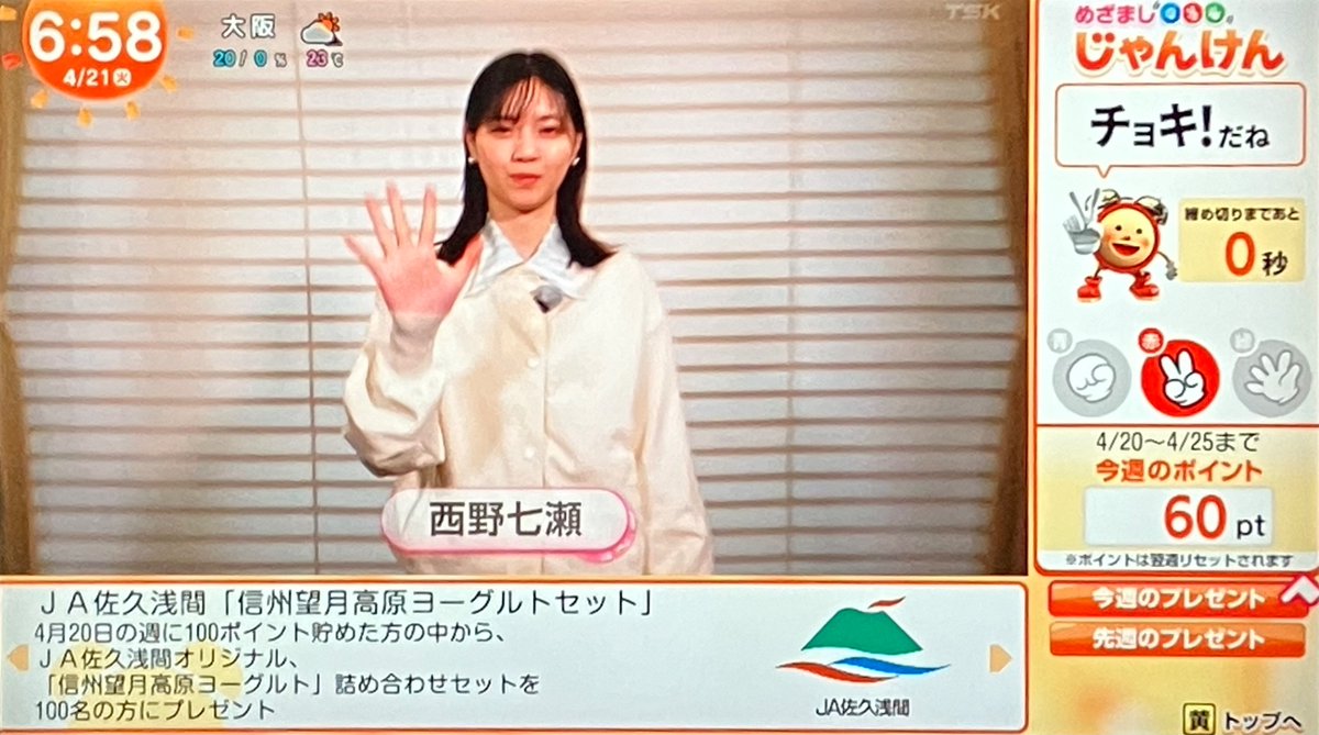 現在80pt 月曜：1勝1敗1引き分け 火曜：2勝 #めざましテレビ