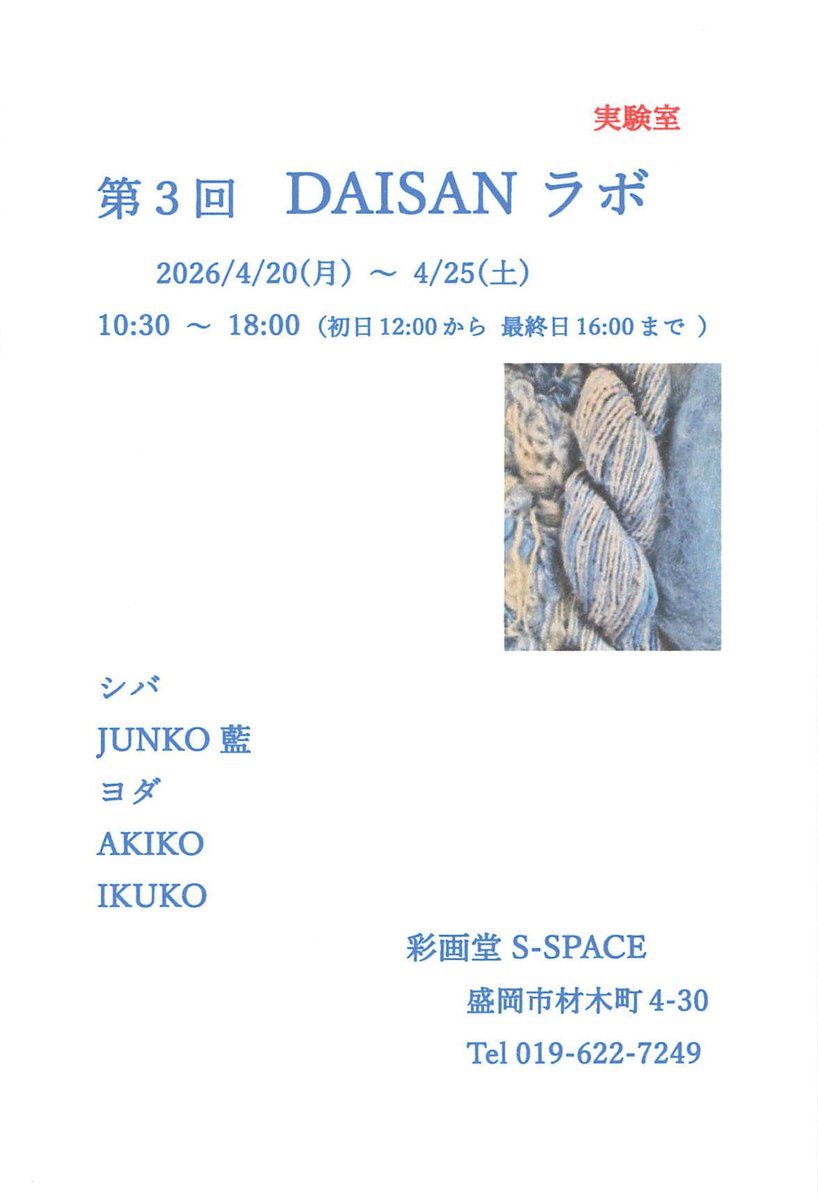 彩画堂S-SPACE tweet media