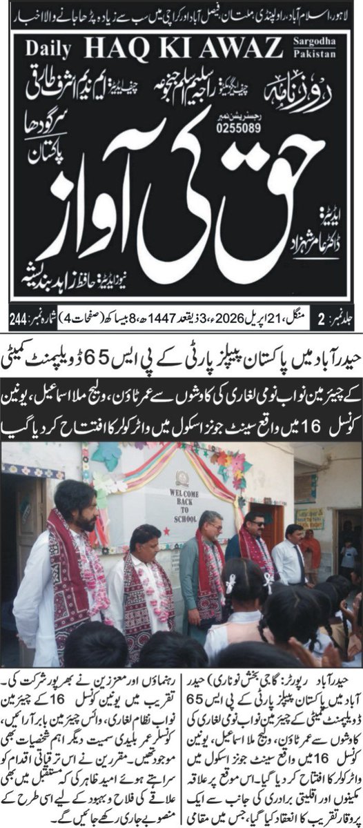 TeamBilawalNomi's tweet image. Support Schools #Education #ModelUC16 #TeamKashifShoro @KashifShoroPPP #PPP