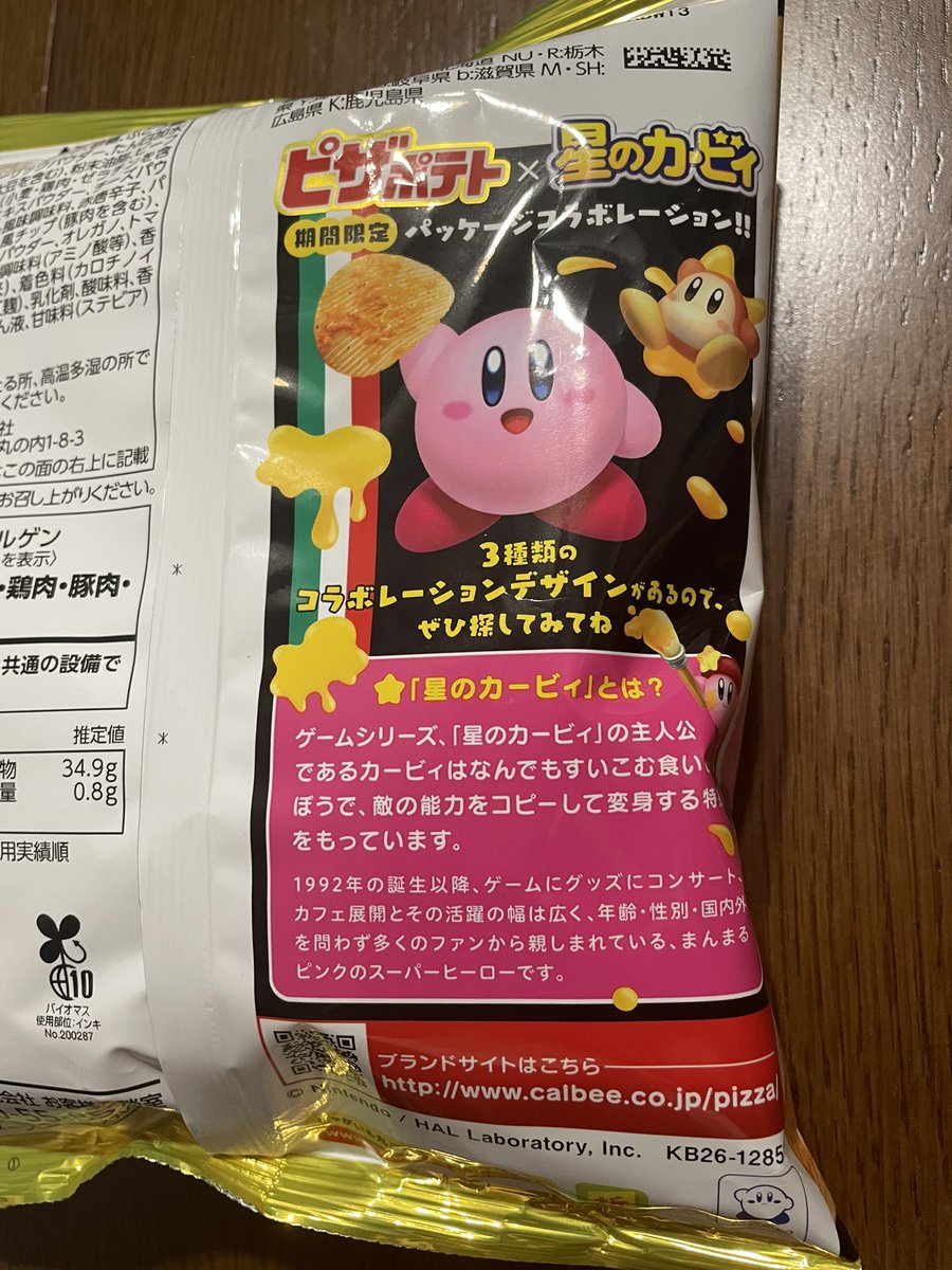 su_misuzu's tweet photo. あと🍕🥔一柄を探して、行ってくるぽよー🌠
ありますように✨✨
#カービィピザポテト
#calbee_PR https://t.co/NGmJBRVLMy