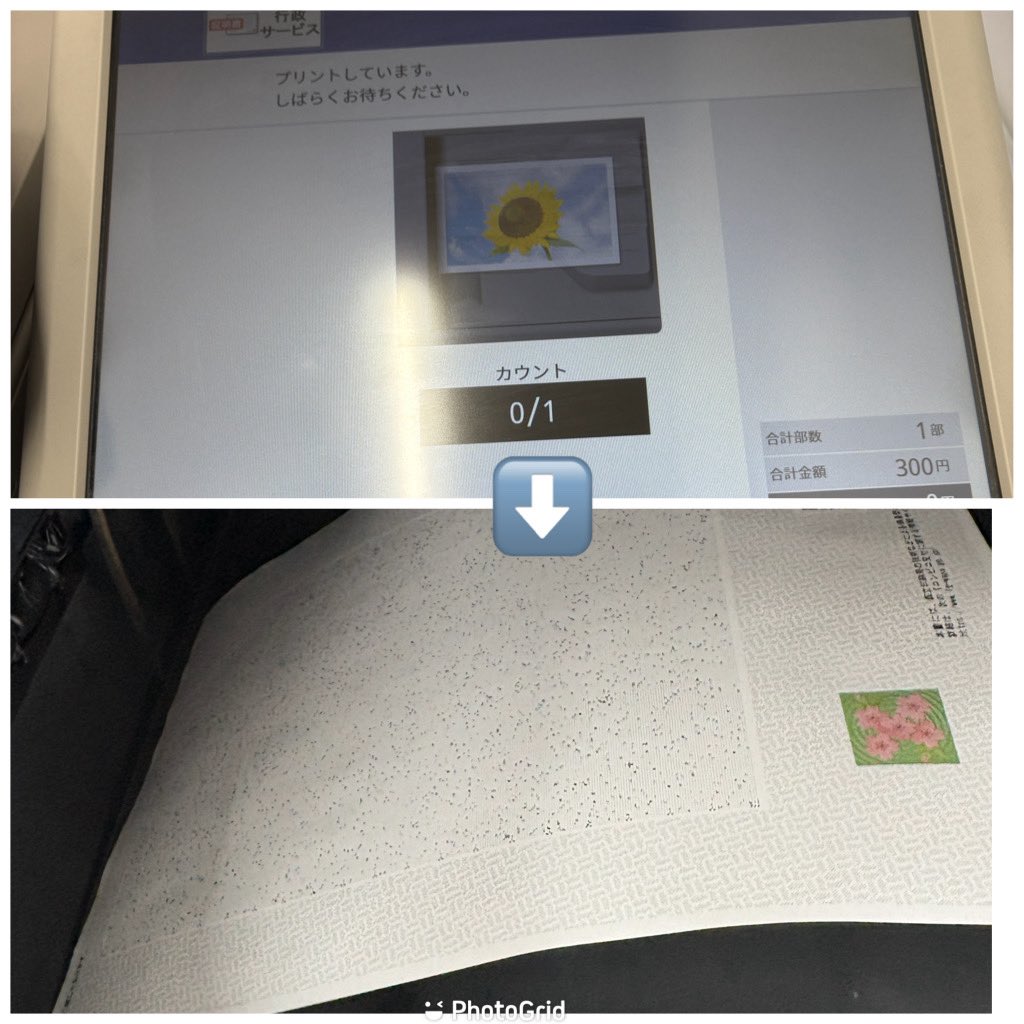 コンビニでマイナンバーカードを使って証明書を交付してみました