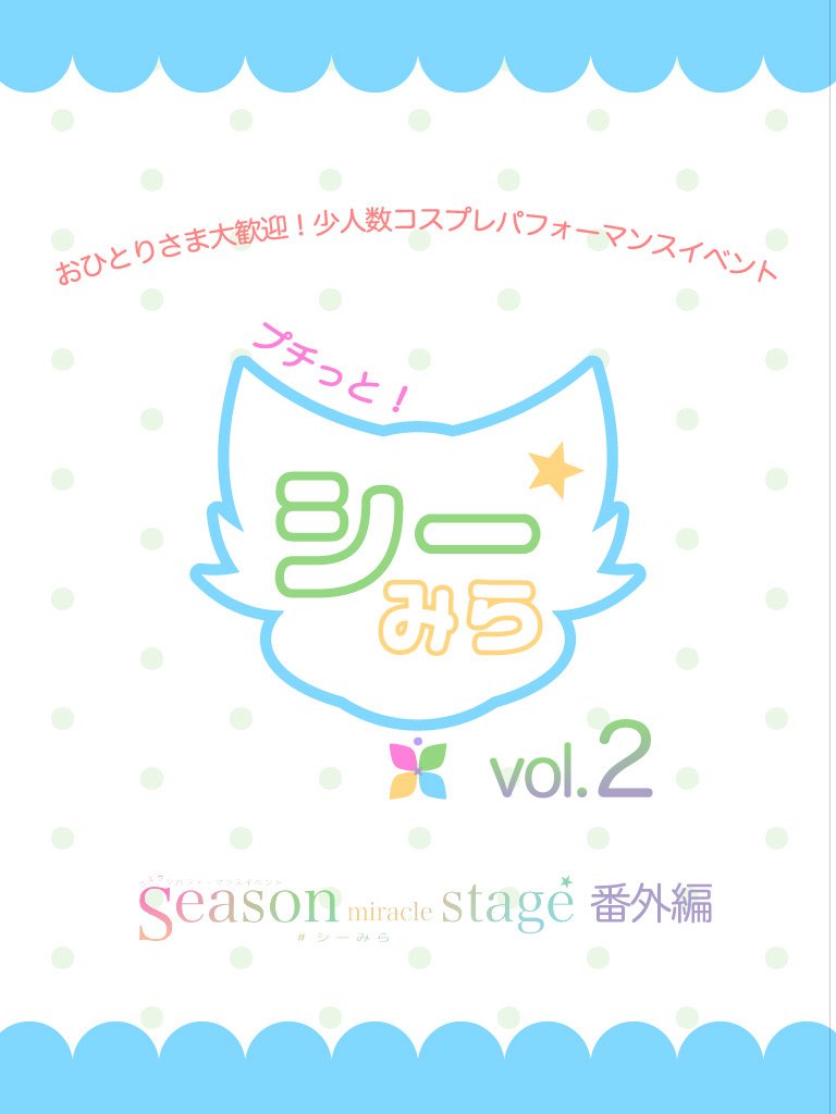 Season miracle stage tweet media