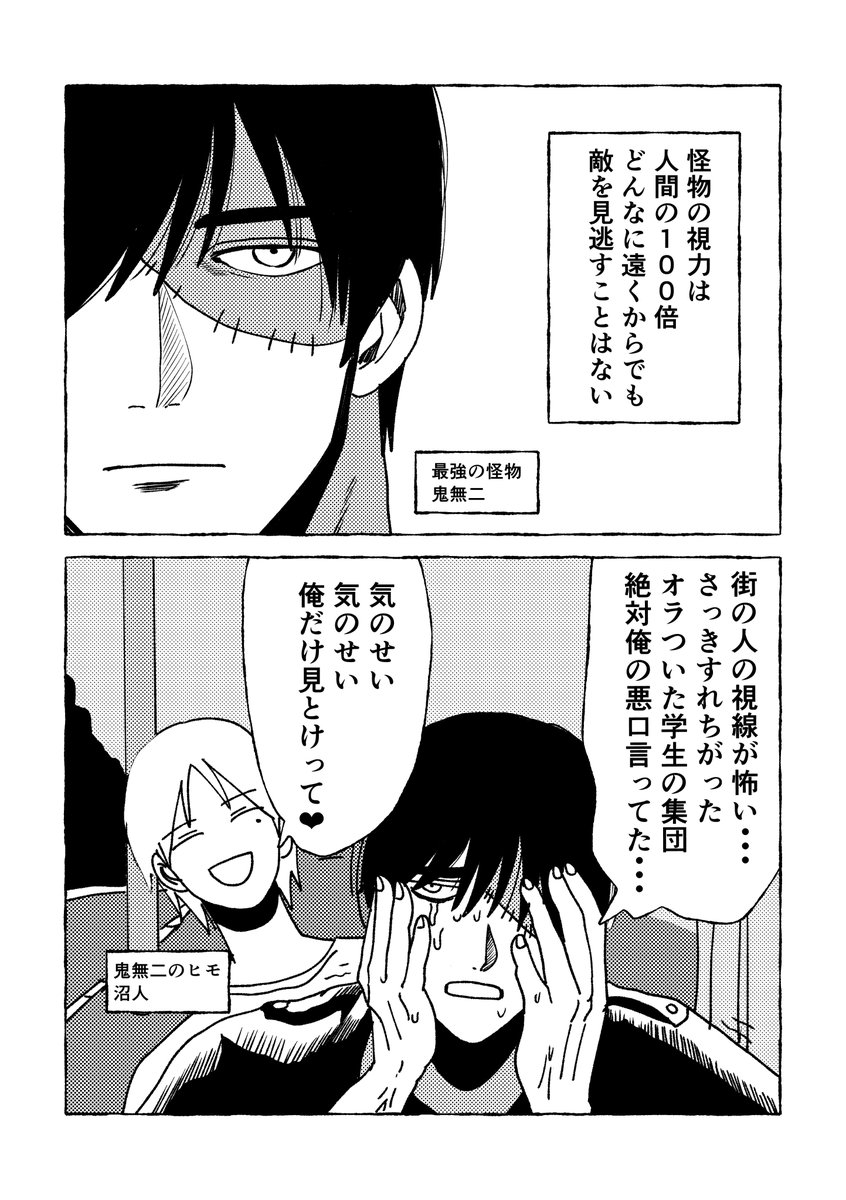 クソザコ怪物と沼男「視力」