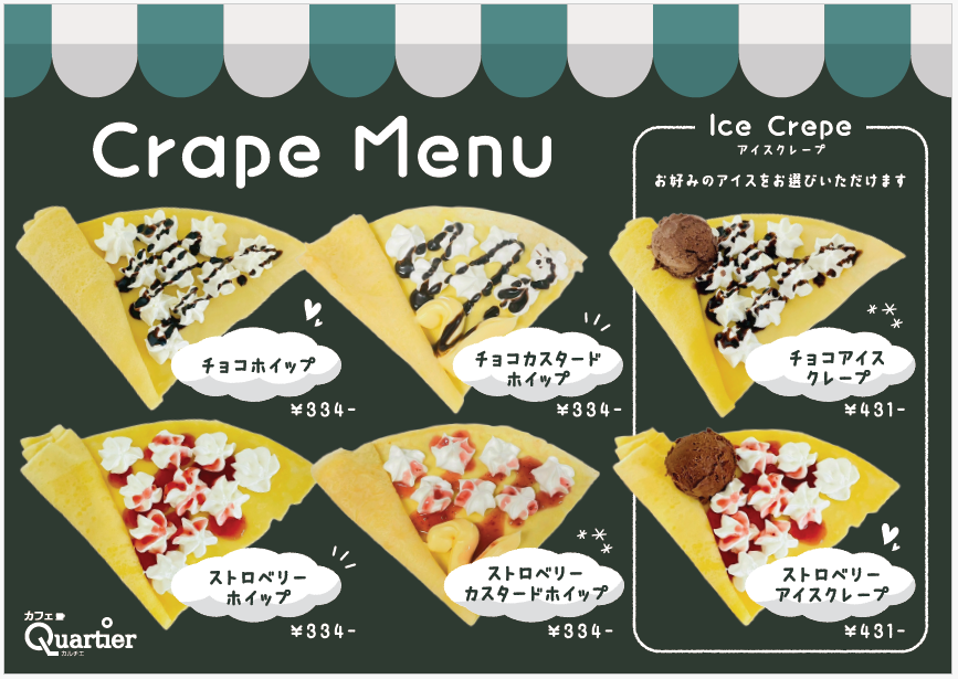 カフェ カルチエ】 ◤／／ CRAPE MENU ／／◢ 定番クレープと期間限定