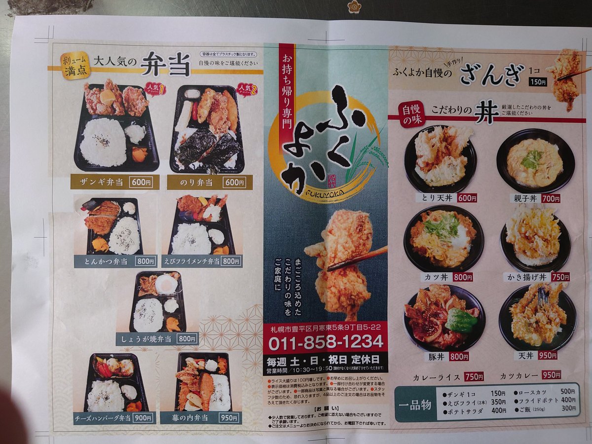 お持ち帰り専門　ふくよか tweet media