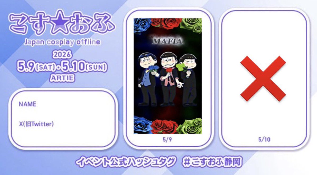 みどりマリモ こすおふ5/9パフォ参加 tweet media