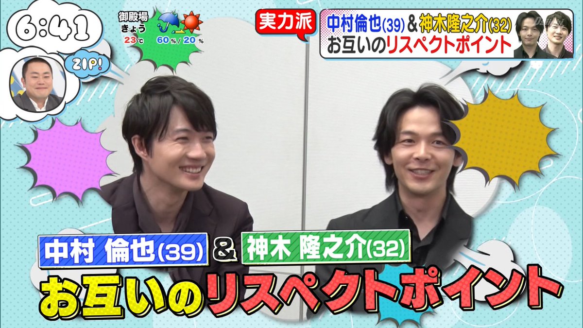 神木隆之介 中村倫也 君のクイズ ENTERTAINMENT NEWS ZIP!