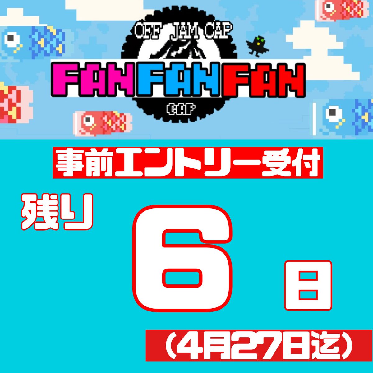 OFF JAM GAMADAS公式 tweet media