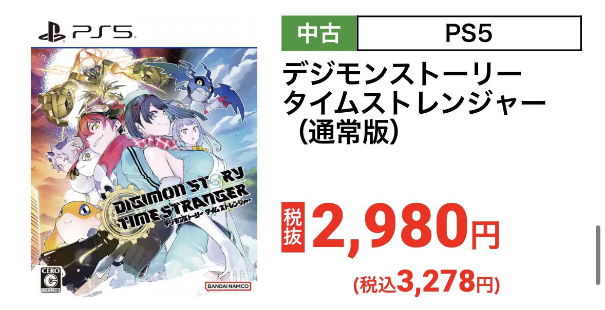 Nightmaregameb's tweet image. おはようございます！  
230日目の紹介はこちら😉

PS5『デジモンストーリー タイムストレンジャー』ゲオゴールデンウィークセールで3,278円と超激安に🇯🇵

中古相場にもさらに下押し圧力がかかっています！さすがに安すぎ😂
この後switch、switch2にも移植が予定されている良作RPGです😎

#GEO #GW