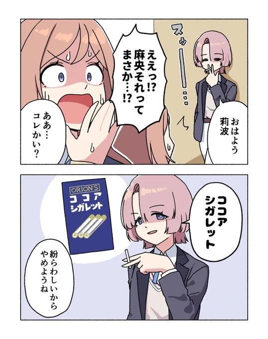 ココアシガレットでカッコつけるやつ 