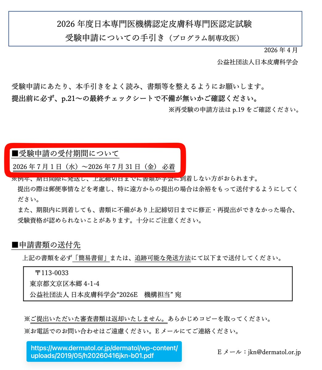 SoS@皮膚科専門医試験対策編 tweet media