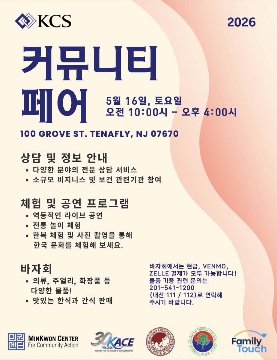 MinKwonCenterNJ's tweet photo. 🎉커뮤니티 페어: 5월 16일, 토요일, 오전 10:00시 - 오후 4:00시, 100 GROVE ST. TENAFLY, NJ 07670

🩺상담 및 정보 안내

💃🏻체험 및 공연 프로그램

🥘바자회: 의류, 주얼리, 화장품 등 다양한 물품! 맛있는 한식과 간식 판매 https://t.co/0THdvsF6ij