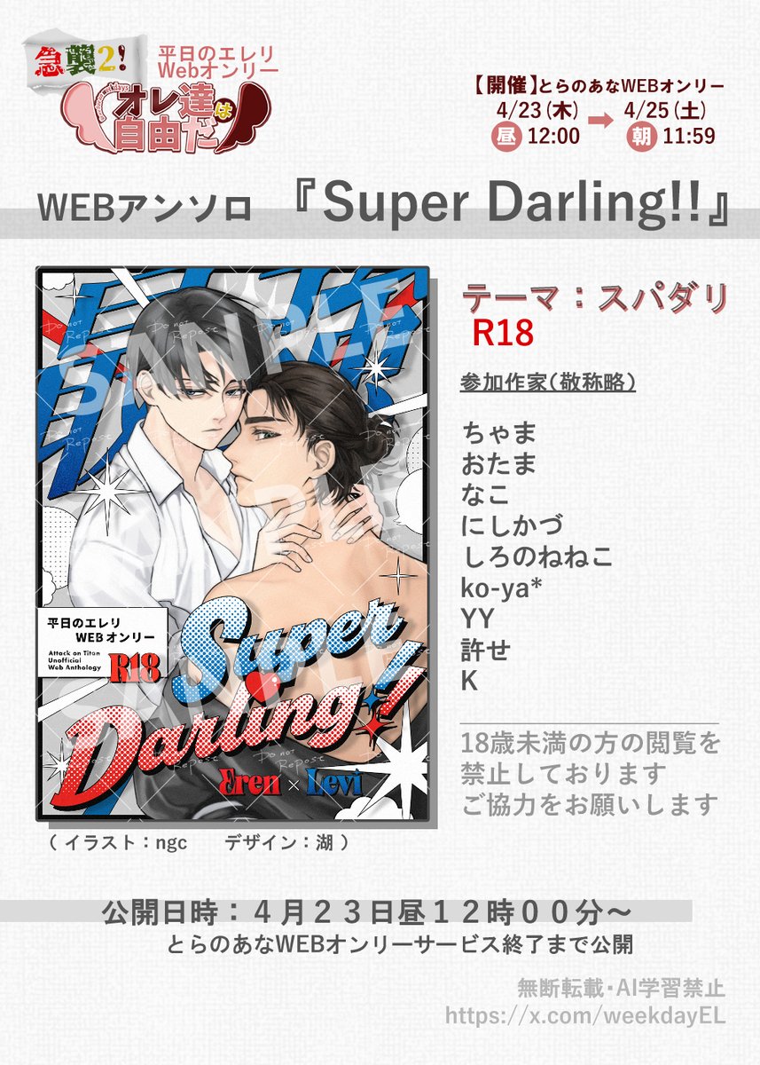平日のエレリWebオンリー運営 tweet media