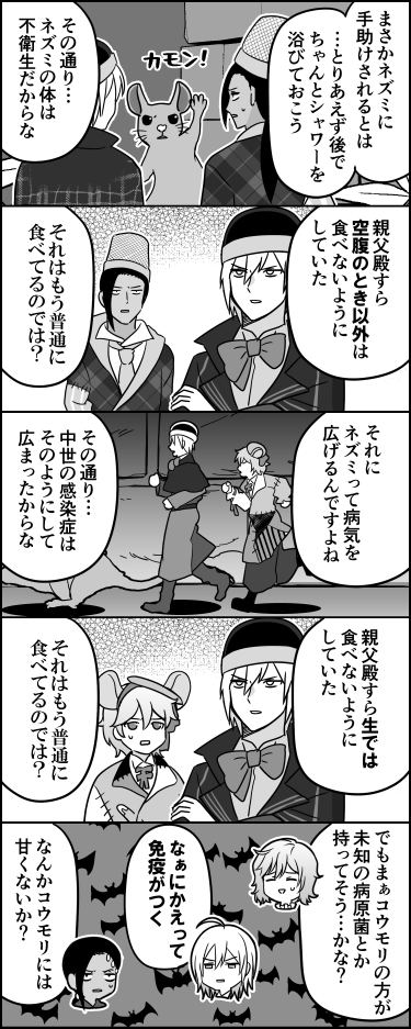 コウモリ贔屓 