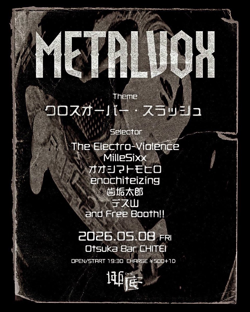 5/8（金）は大塚にある異界への入り口こと地底さんにてthrush metal中心の催しに出ます❗️🤟
今回はクロス・オーバー・コンセプト❗️もとより英語はおろか日本語すら覚束無い私ですが精一杯コンセプトを意識しつつかつなるべくズレないよう「何者をも破壊する」心境だけはキープしつつ頑張ります❗️🤟