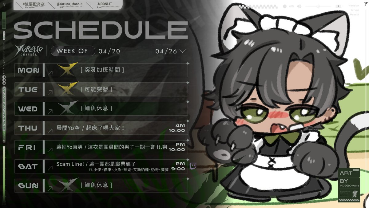 ✗🐊𝙬𝙚𝙚𝙠𝙡𝙮 𝙨𝙘𝙝𝙚𝙙𝙪𝙡𝙚🩹04/20 - 04/26 ✗ 
這週Yo直男出沒

合唱新COVER｜youtube.com/watch?v=KHPxej…
貼圖｜reurl.cc/5b3mKR
子午官方賣場 ｜ reurl.cc/E4m010 

✹ Tags ✹ 
《Fanart》｜ ⁠⁠yorunoart 
《Meme》｜ ⁠中鱷病 
《LIVE》 ｜ 這要配宵夜