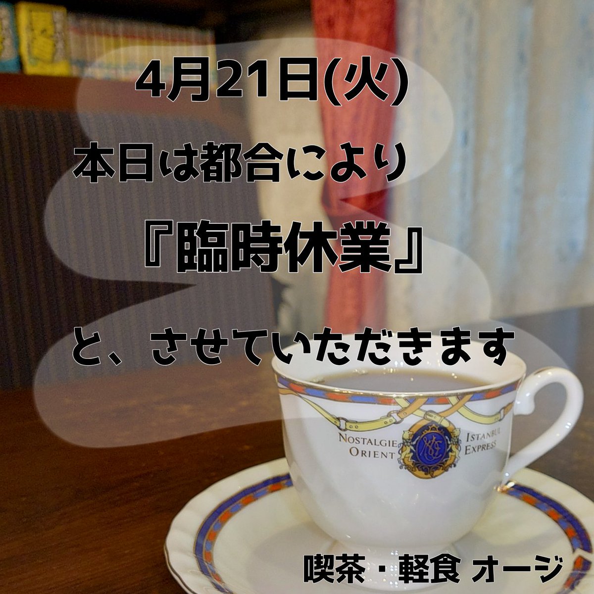 喫茶・軽食オージ tweet media