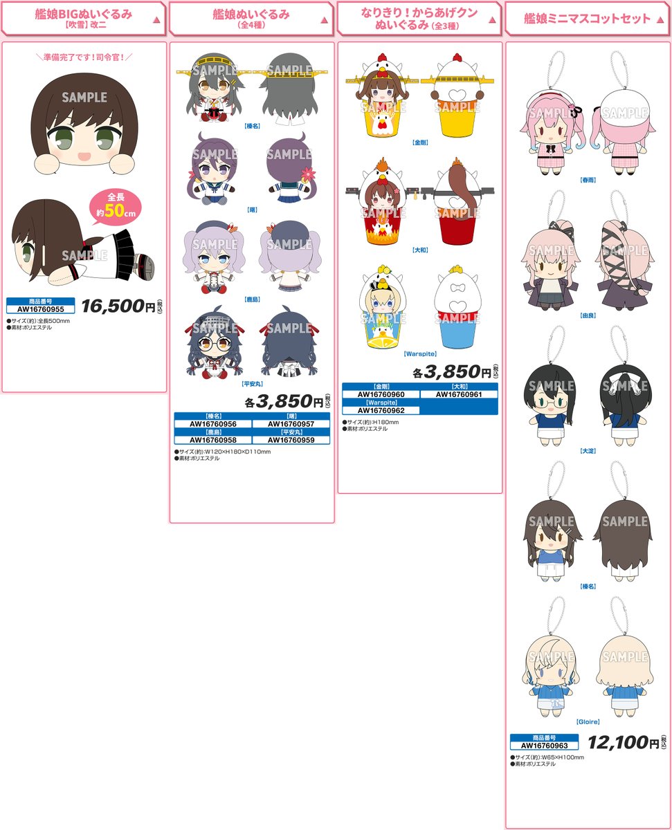 convenichecker's tweet image. 「艦これ 13周年」×ローソンコラボ グッズが本日21日10:00ら予約販売スタート。『艦娘ミニマスコットセット』『艦娘と乾杯! バストアップ アクリルスタンドセット』『長波サマと炊飯を作ろう!セット』などが予約販売されます  convenicheck.com/newitem/newit_… 

#ローソン #艦隊これくしょん #HMV ＃Loppi