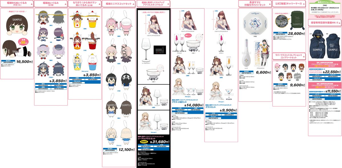convenichecker's tweet image. 「艦これ 13周年」×ローソンコラボ グッズが本日21日10:00ら予約販売スタート。『艦娘ミニマスコットセット』『艦娘と乾杯! バストアップ アクリルスタンドセット』『長波サマと炊飯を作ろう!セット』などが予約販売されます  convenicheck.com/newitem/newit_… 

#ローソン #艦隊これくしょん #HMV ＃Loppi