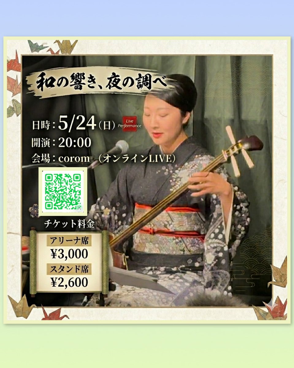 大友美由奈（三味線）5.24コロムLIVE tweet media
