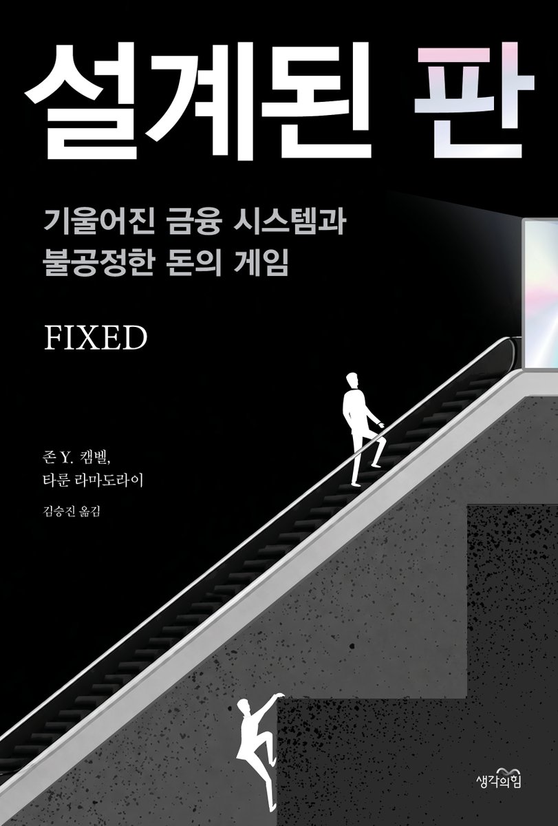 생각의힘 출판사 tweet media