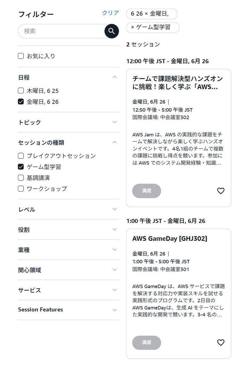 maijun2's tweet image. 嘘でしょ？AWS Summit Japan 2026案内のメール届いてGamedayに申し込みしようとしたらすでに満席状態

これ一般申し込みだとほぼ無理じゃないだろうか？？
#AWS